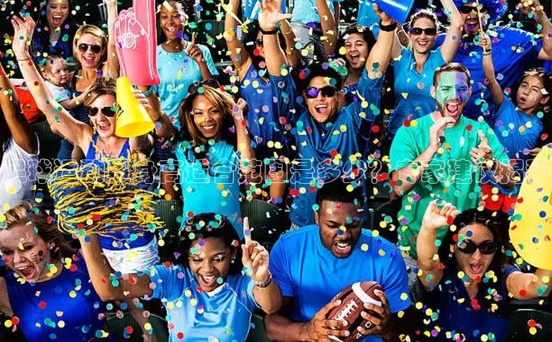 天辰平台在线注册引力传媒足球运动员身高适合范围是多少？专家建议揭秘