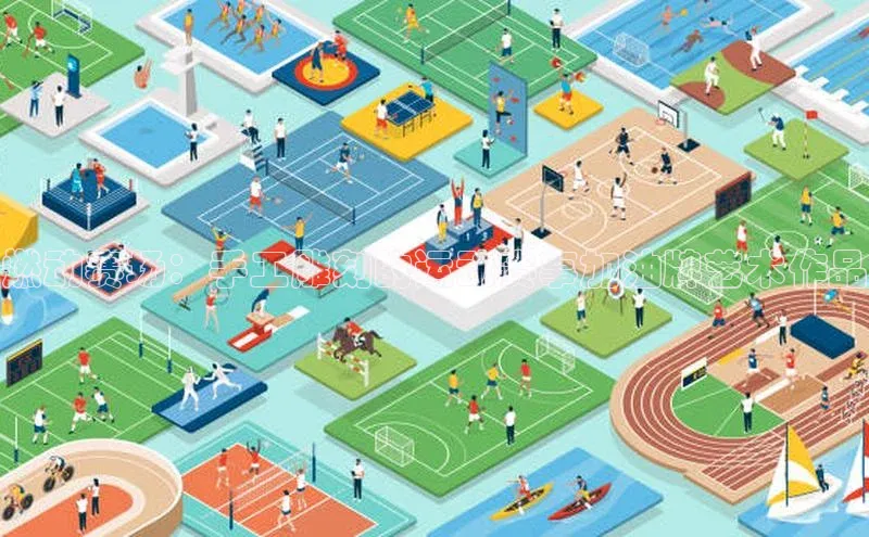 燃动赛场：手工雕刻的运动赛事加油牌艺术作品